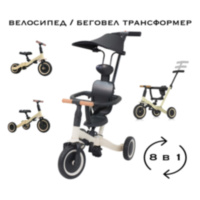 Детский беговел-велосипед 8в1 с крышей и ручкой, бежевый - TR008C-BEIGE Детский беговел-велосипед 8в1 с крышей и ручкой, бежевый - TR008C-BEIGE
