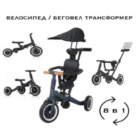 Детский беговел-велосипед 8в1 с крышей и ручкой, темно-серый - TR008C-DARK-GREY Детский беговел-велосипед 8в1 с крышей и ручкой, темно-серый - TR008C-DARK-GREY